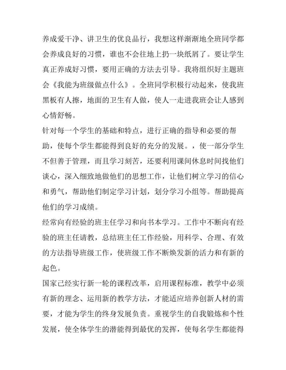 2023年六年级班主任第一学期工作计划怎么写 2023年秋季学期六年级班主任工作计划(五篇)_第3页