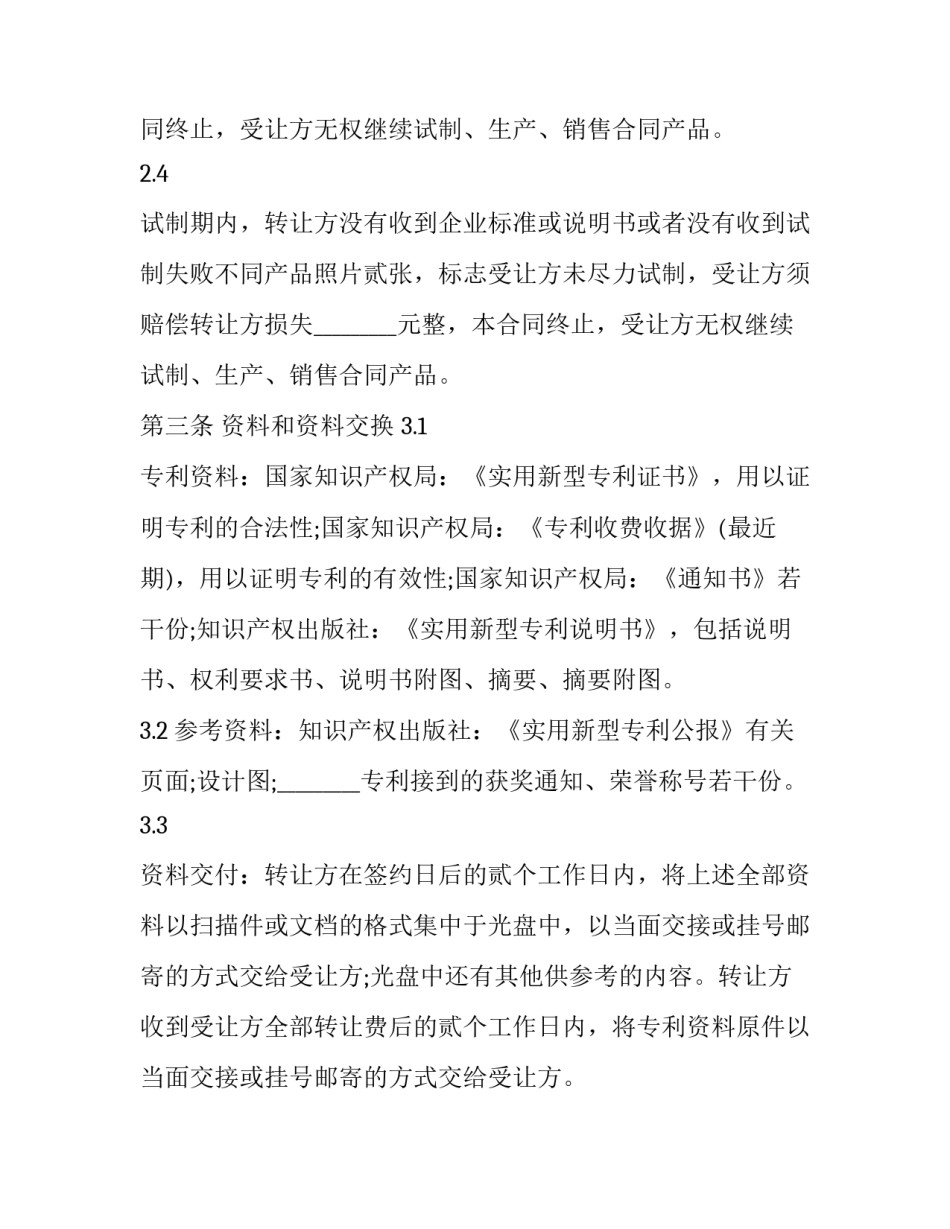 专利权转让合同(二十二篇)_第3页