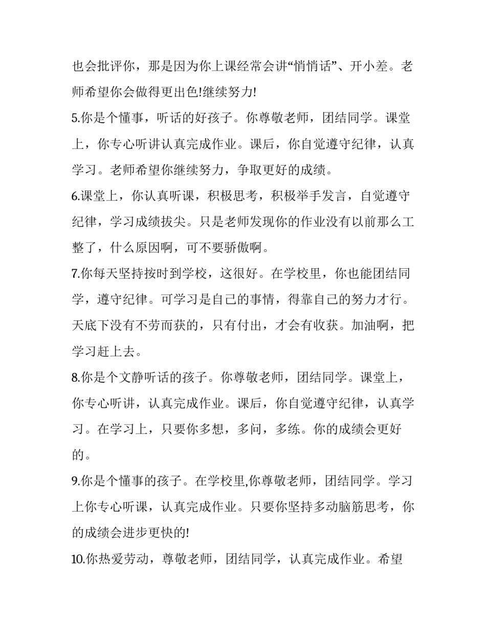 小学生礼仪之星演讲稿简短 小学生演讲稿文明礼仪(6篇)_第2页