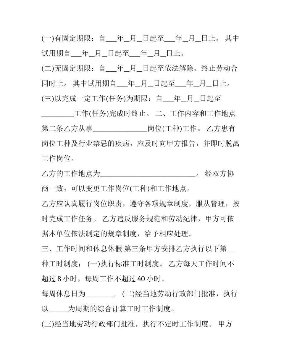 2023年劳动合同约定(二十一篇)_第2页