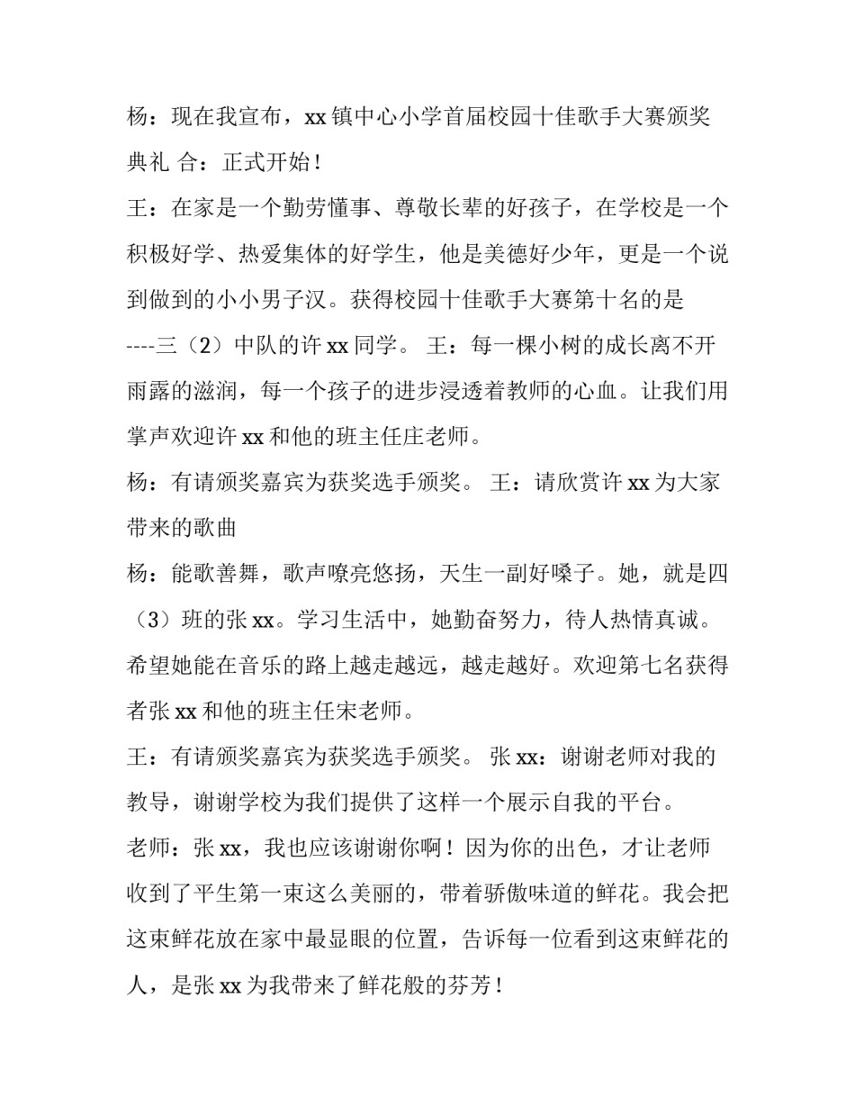 十佳歌手大赛决赛主持稿 歌手大赛主持人稿(十一篇)_第2页