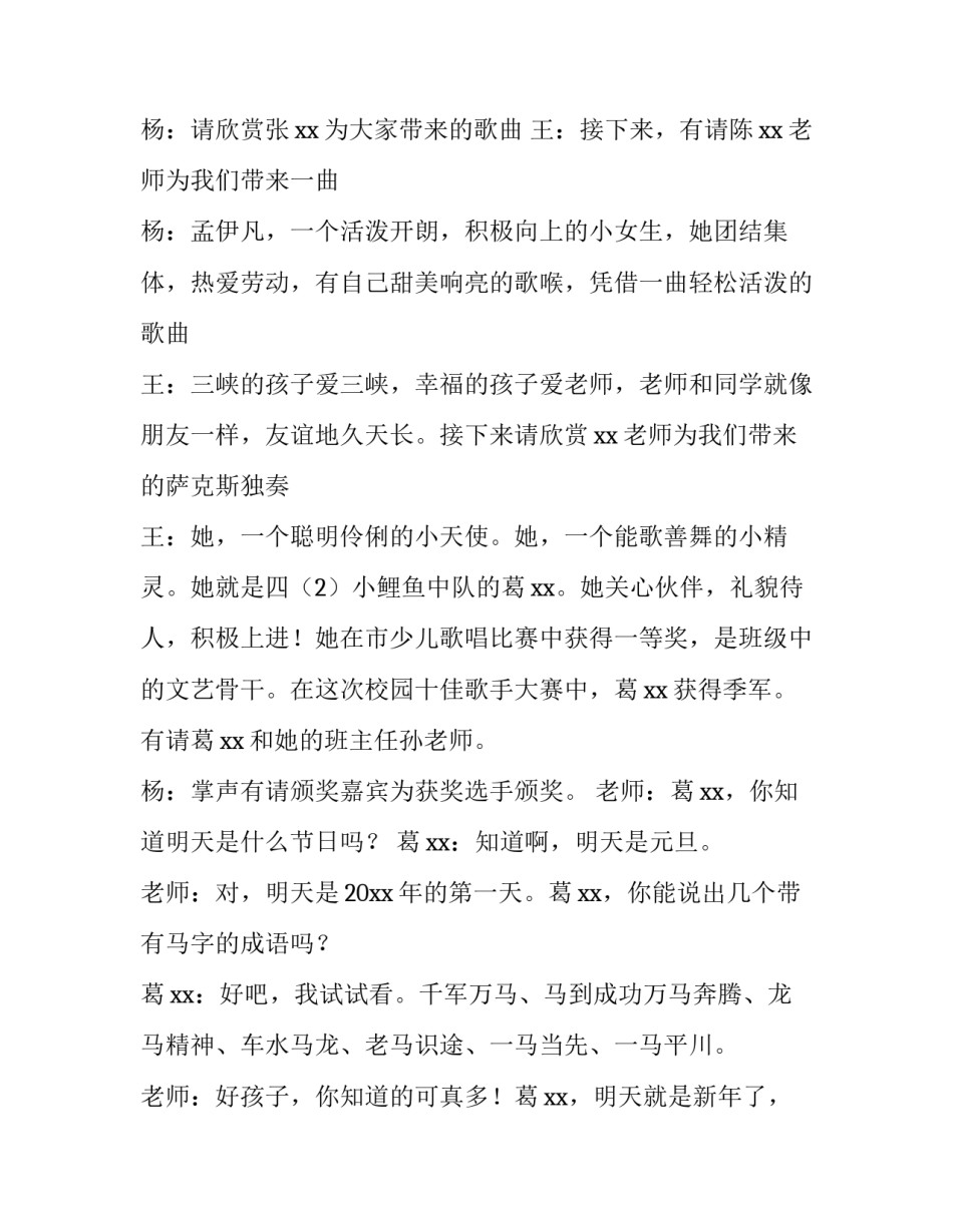 十佳歌手大赛决赛主持稿 歌手大赛主持人稿(十一篇)_第3页