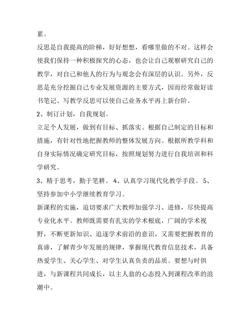 体育教师的个人成长计划(优质10篇)_第2页