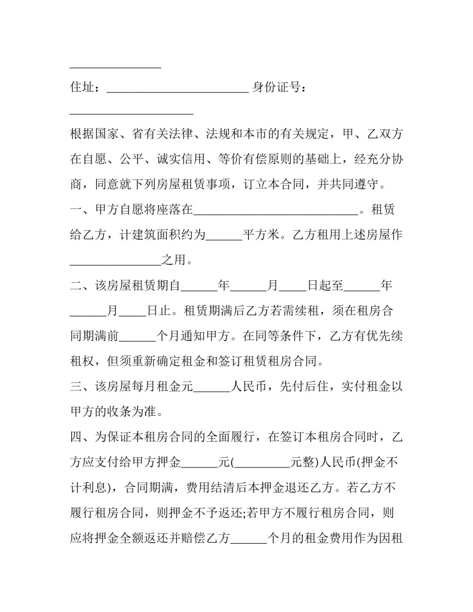 大学生租房合同纠纷案例(六篇)_第3页