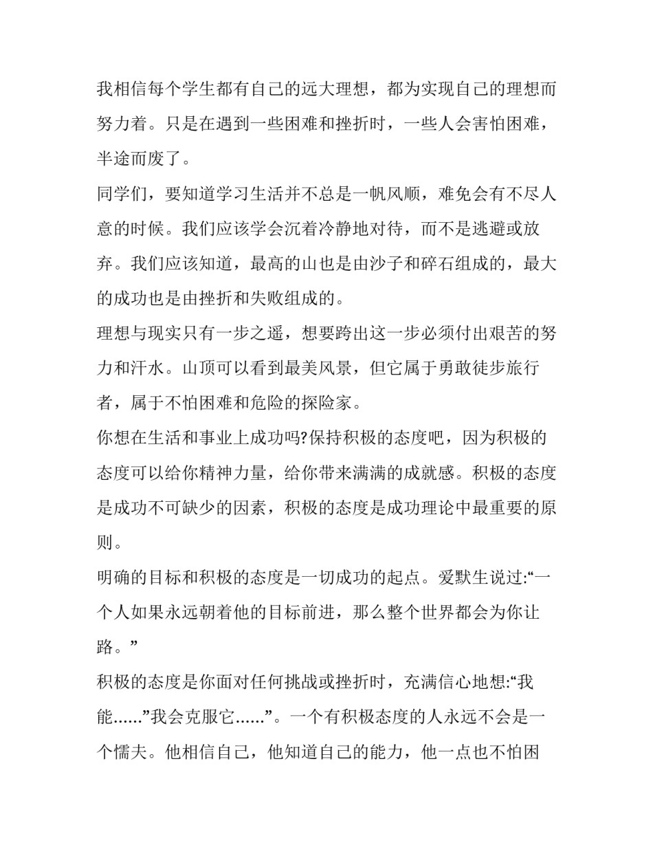 态度决定一切演讲稿三分钟以上 关于态度的演讲稿两分钟(10篇)_第2页