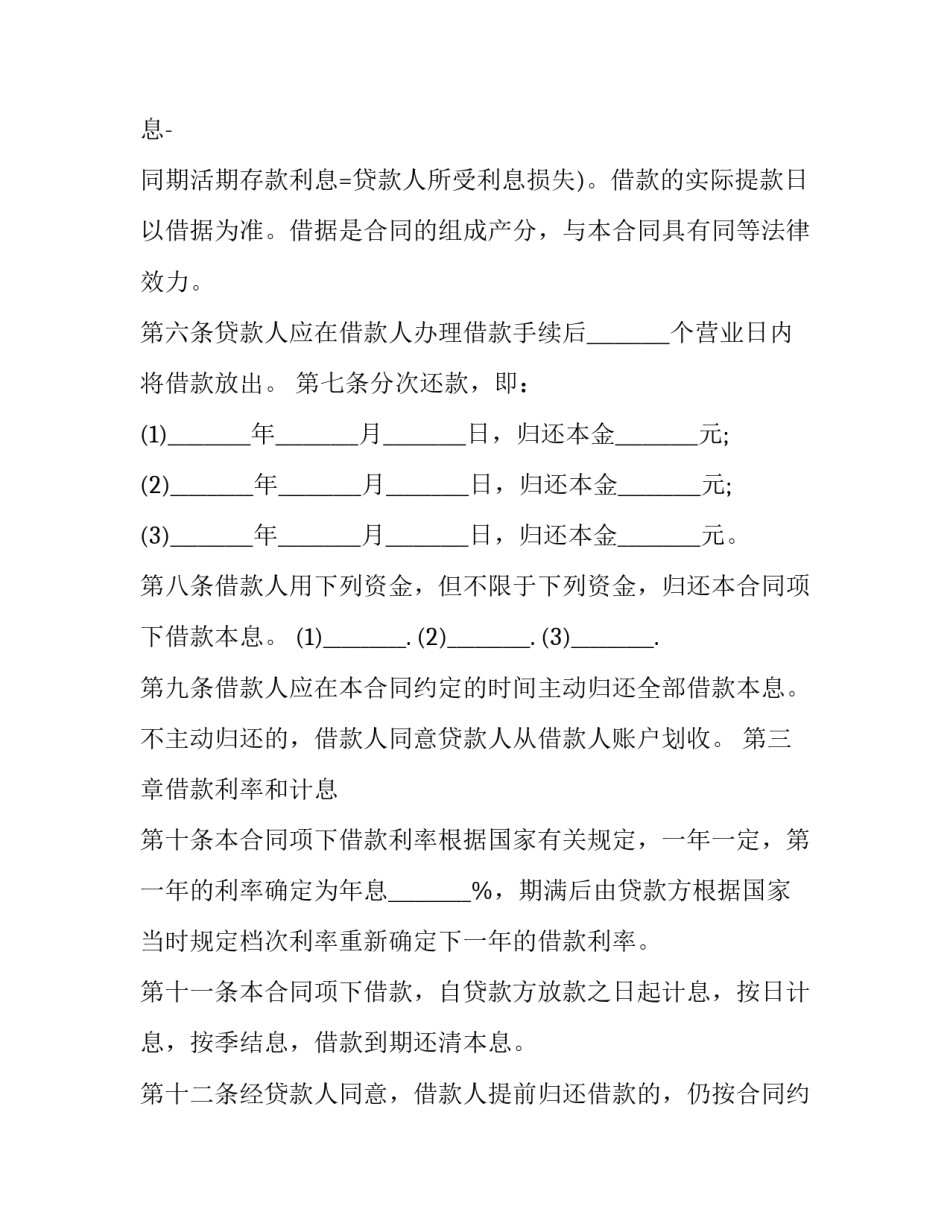 2023年借款协议书(二十二篇)_第2页
