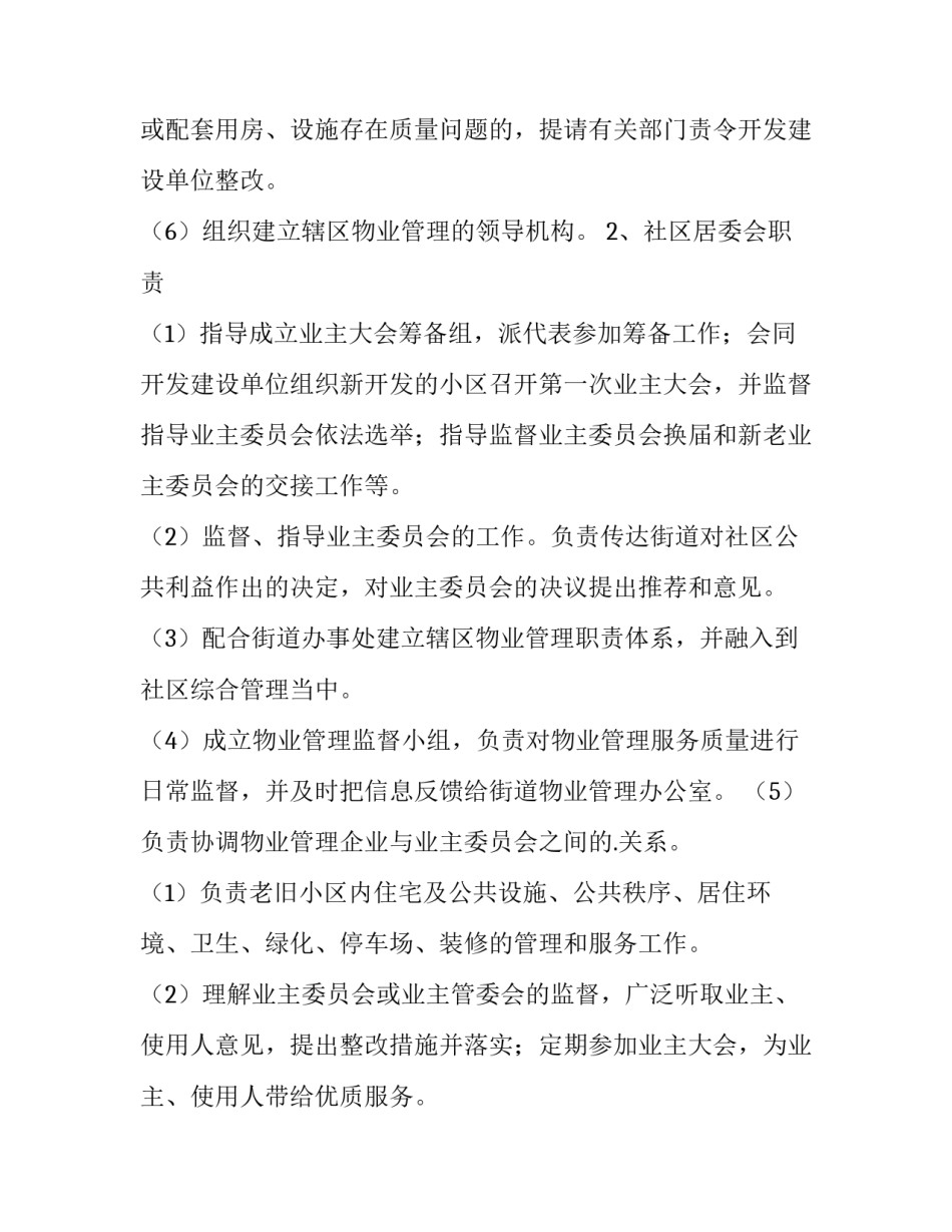最新住宅物业管理方案(大全8篇)_第3页