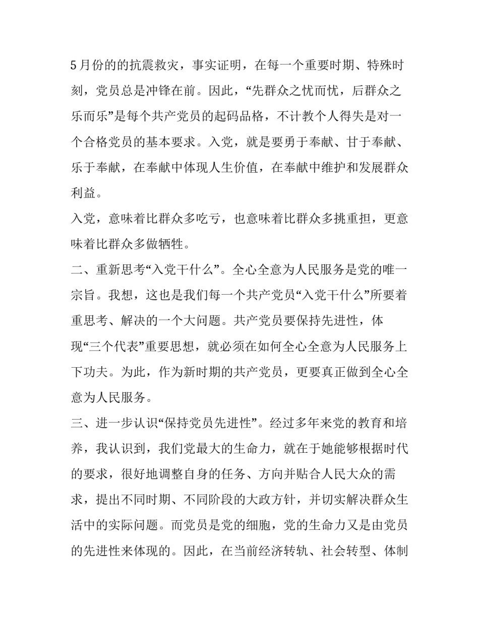 入党积极分子入党自传范文 党员入党自传范文(六篇)_第2页