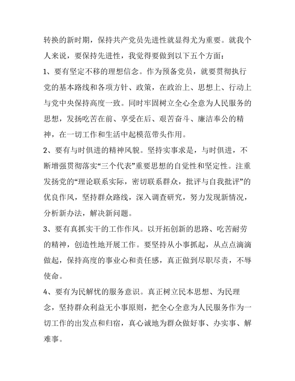 入党积极分子入党自传范文 党员入党自传范文(六篇)_第3页