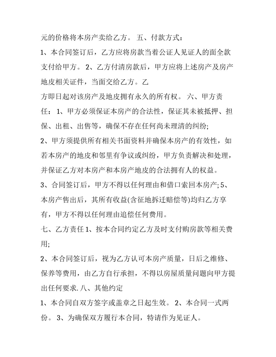 最新个人质押协议(三篇)_第2页