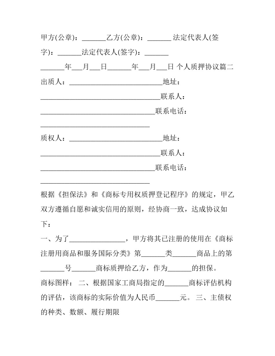 最新个人质押协议(三篇)_第3页