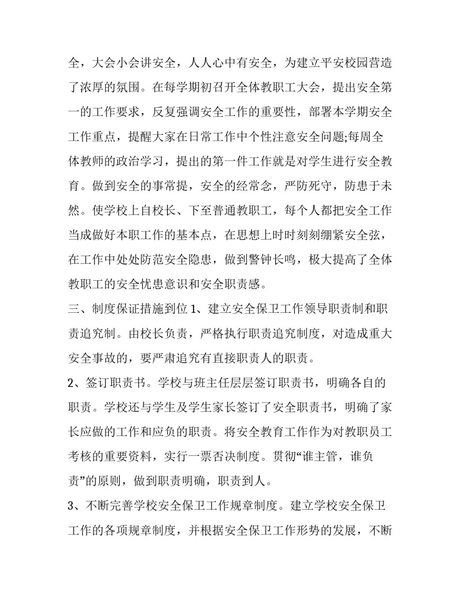 学校安全述职的报告 学校安全办主任述职(五篇)_第2页
