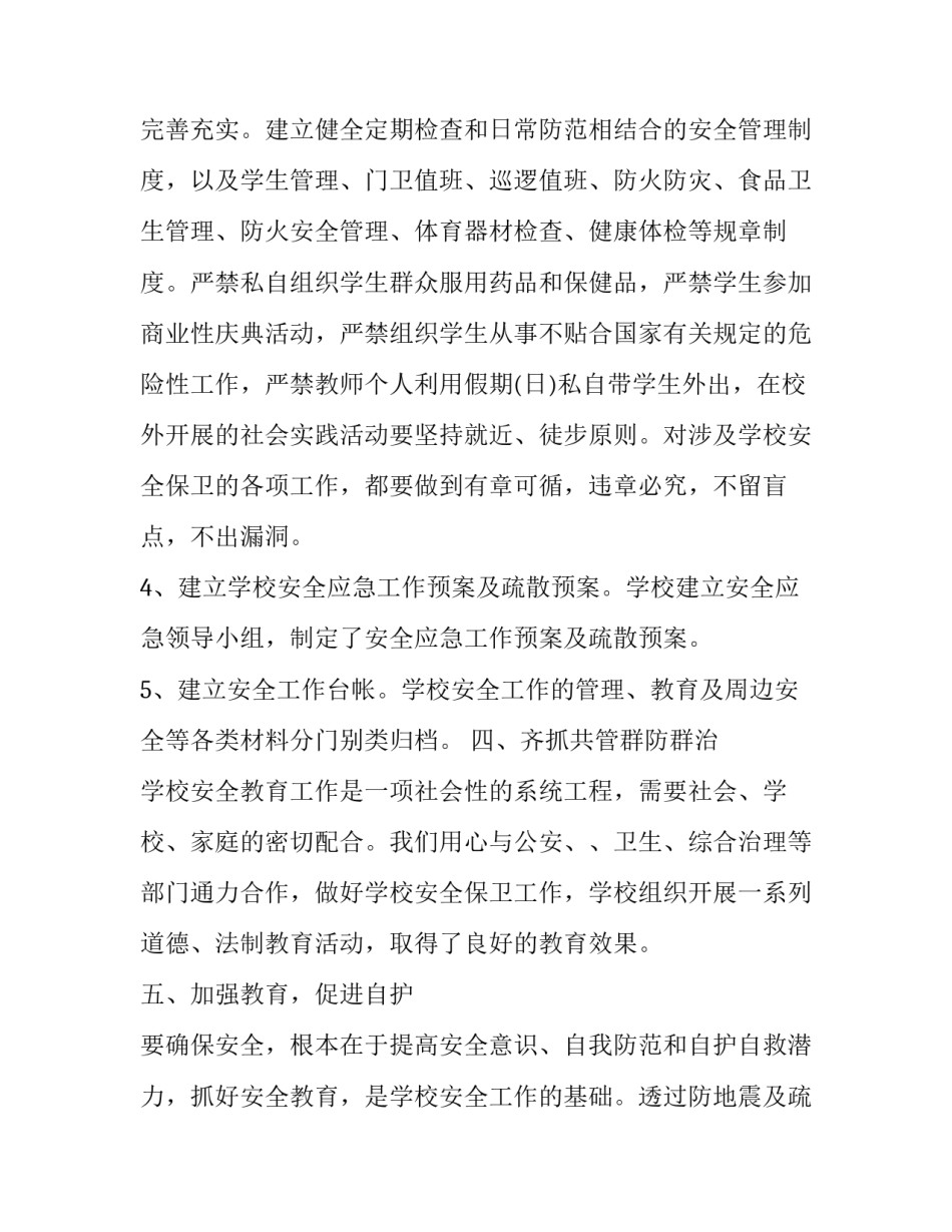 学校安全述职的报告 学校安全办主任述职(五篇)_第3页