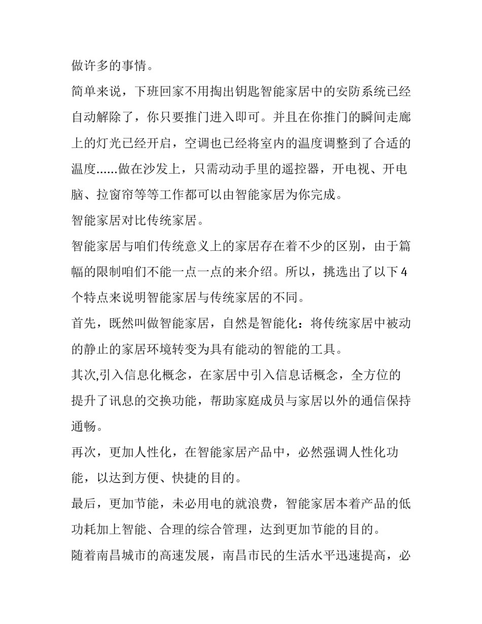 最新智能家居调试报告(汇总7篇)_第2页