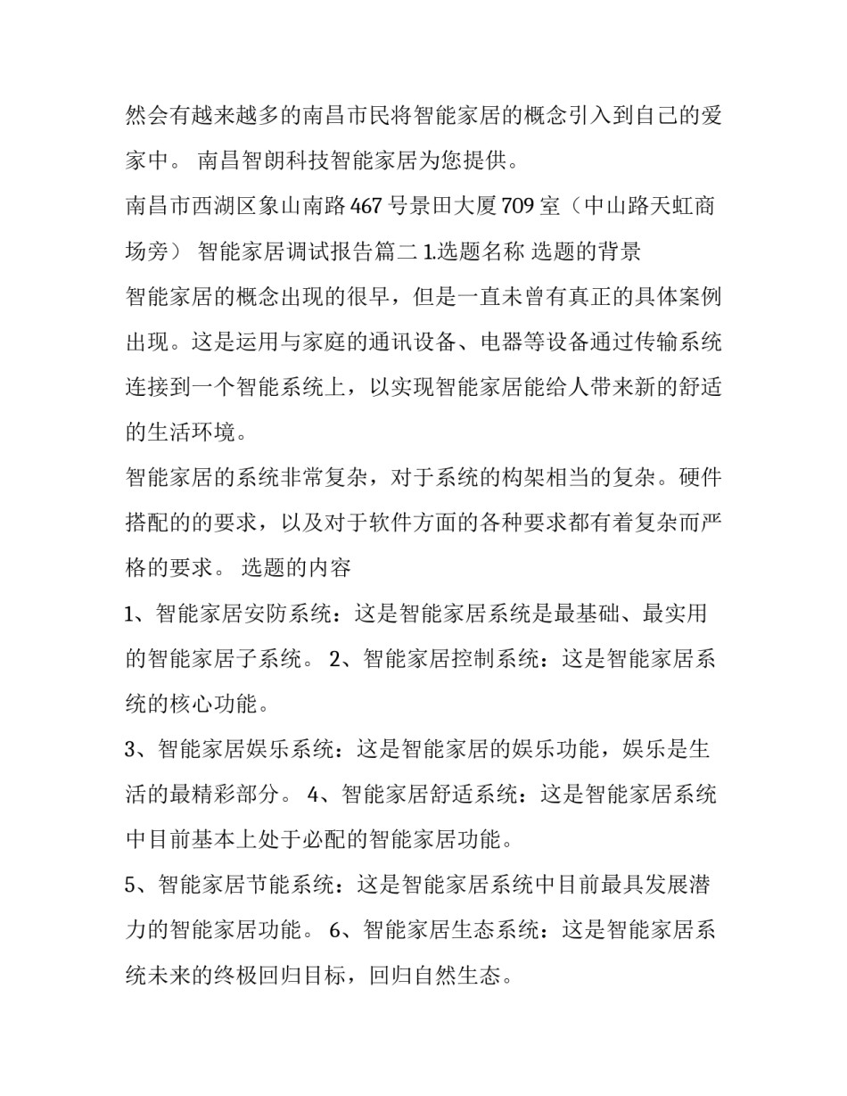 最新智能家居调试报告(汇总7篇)_第3页