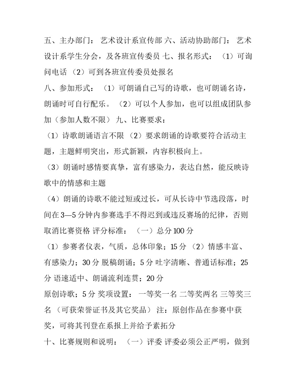 大学生歌咏比赛活动策划案例 大学生校园歌手大赛策划案(五篇)_第2页