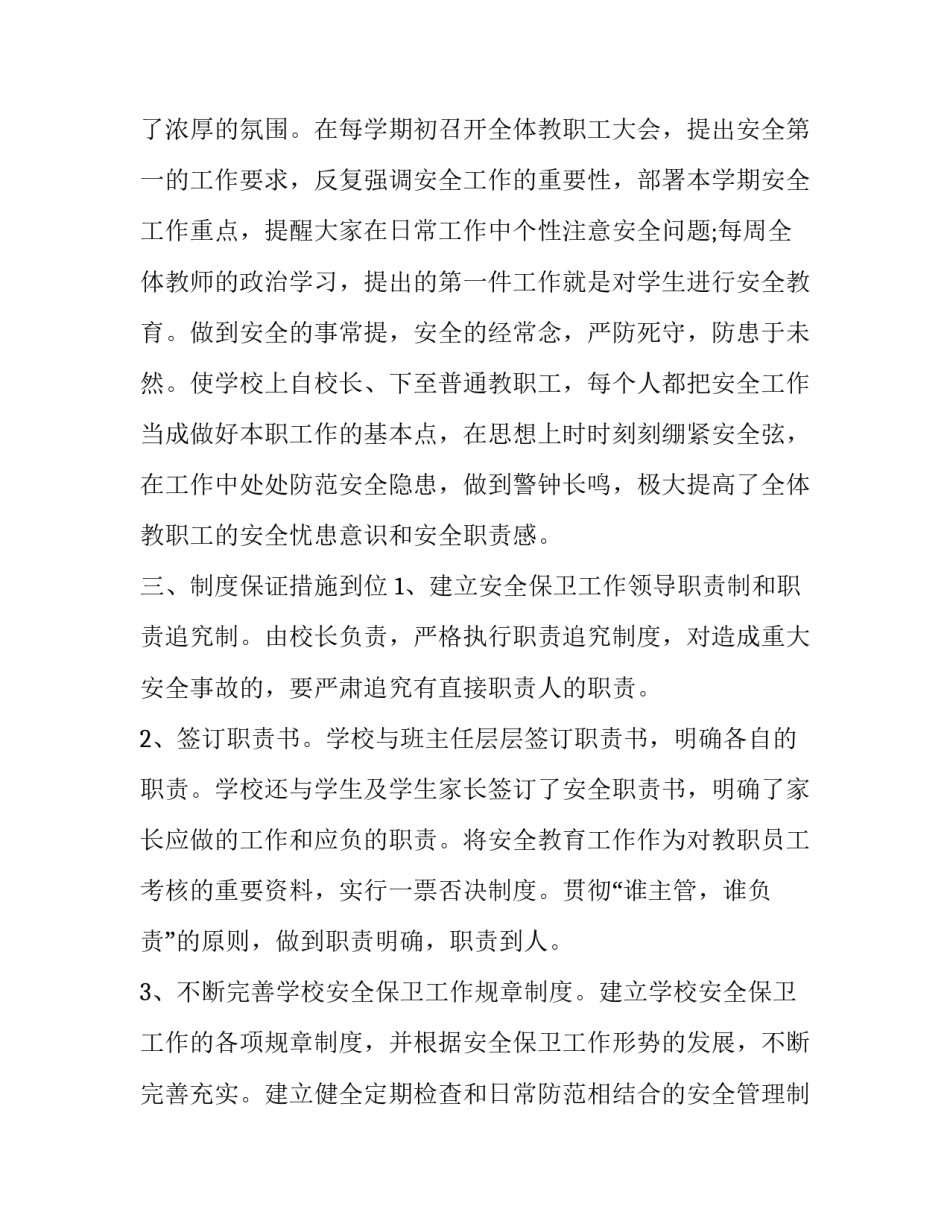 最新学校安全工作述职报告(五篇)_第2页