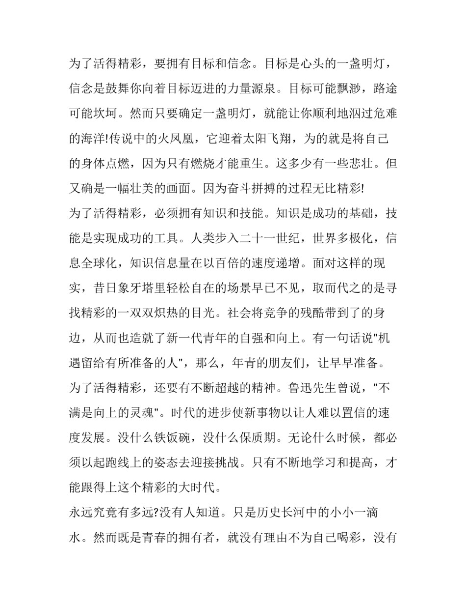 2023年二年级语文课前三分钟演讲稿题目 二年级课前三分钟演讲成语故事(9篇)_第2页