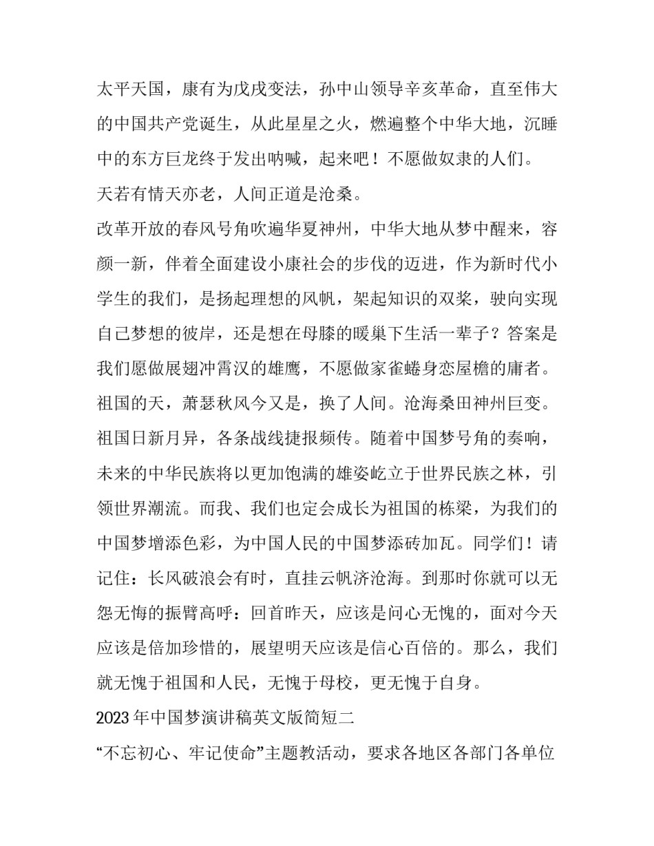 2023年中国梦演讲稿英文版简短(四篇)_第2页
