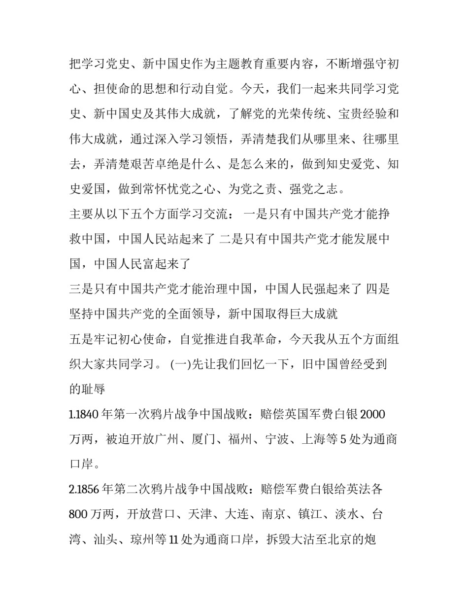 2023年中国梦演讲稿英文版简短(四篇)_第3页