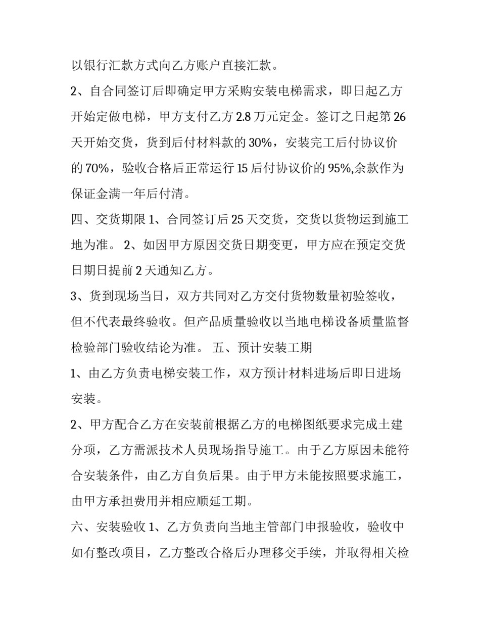 电梯采购合同中税率(五篇)_第2页