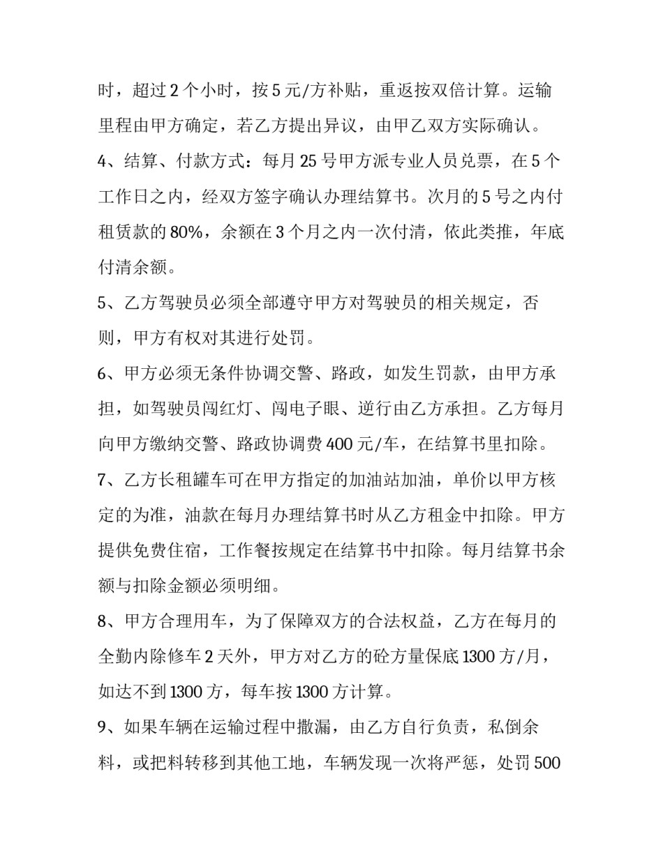 水泥罐租赁合同书 水泥厂租赁合同(3篇)_第2页