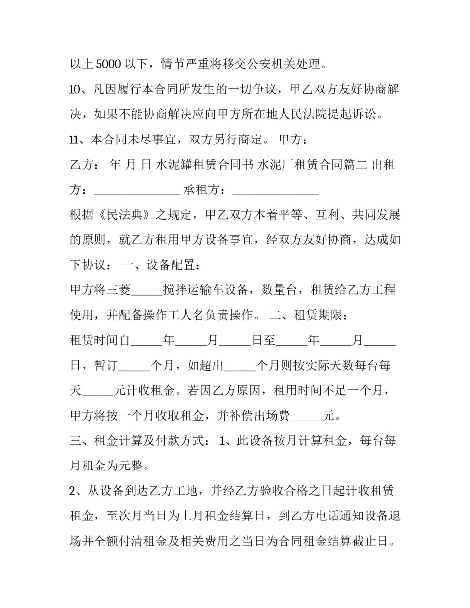 水泥罐租赁合同书 水泥厂租赁合同(3篇)_第3页