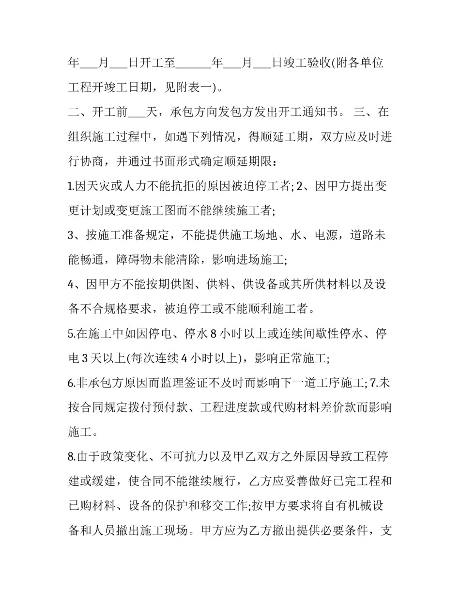 最新建筑承包合同协议书(六篇)_第2页