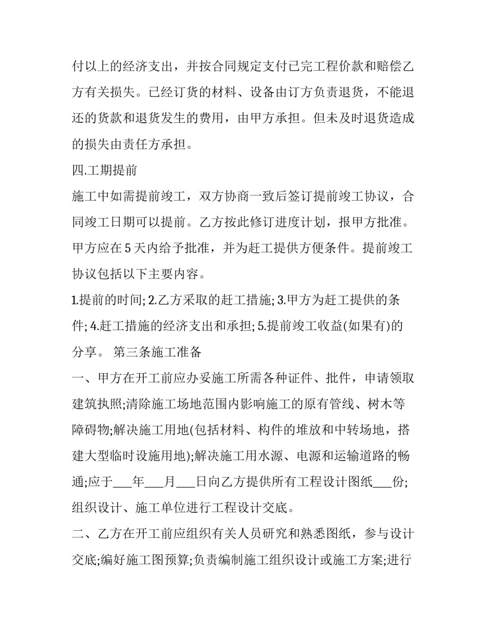 最新建筑承包合同协议书(六篇)_第3页