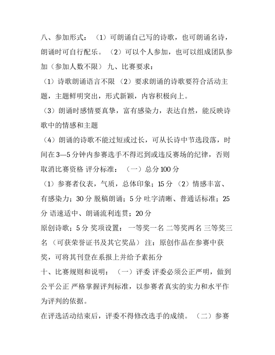 大学歌唱比赛活动策划 大学校园歌手大赛策划(5篇)_第2页