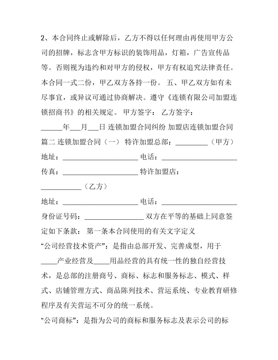 2023年连锁加盟合同纠纷 加盟店连锁加盟合同(二十一篇)_第3页