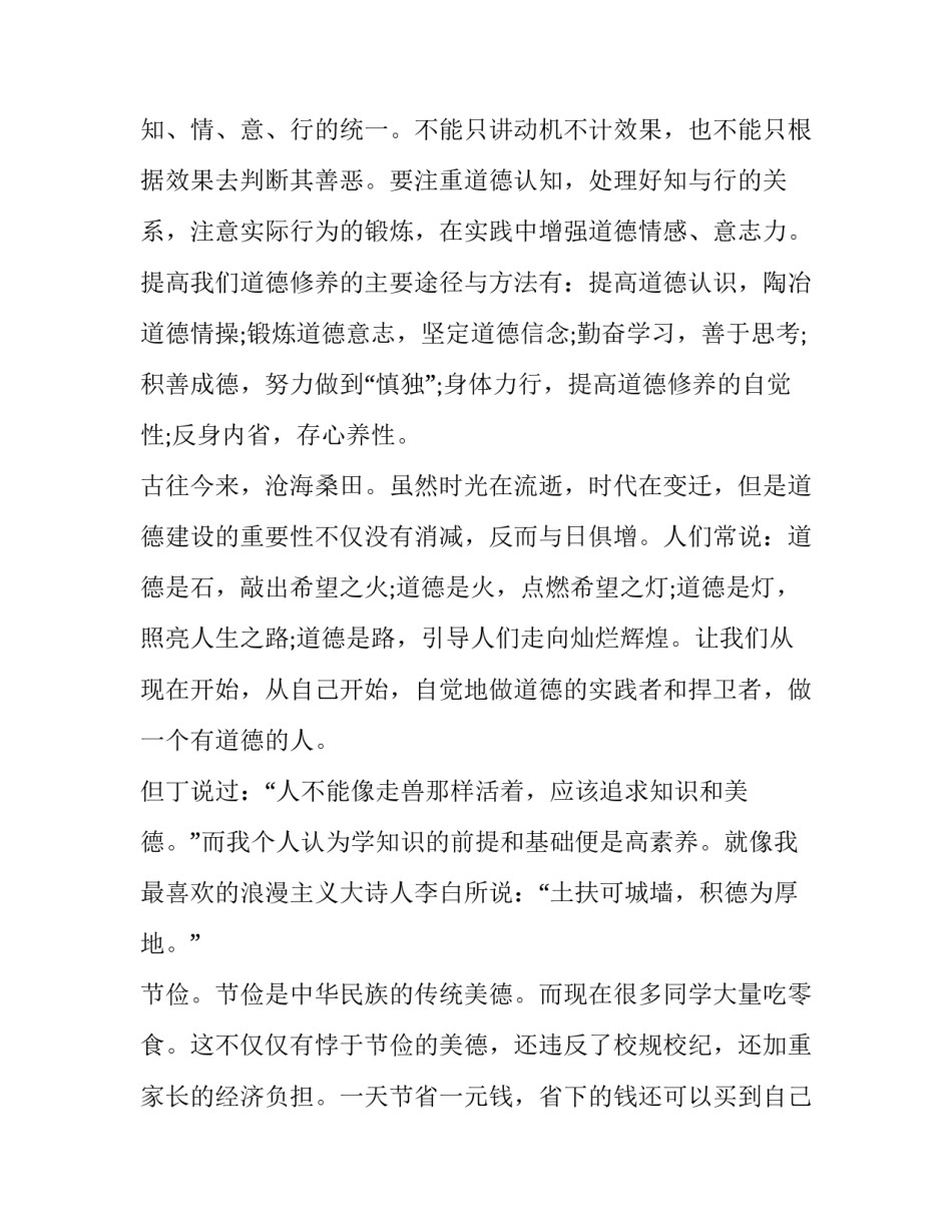 道德演讲稿三分钟一篇 道德演讲稿三分钟一篇范文(七篇)_第2页