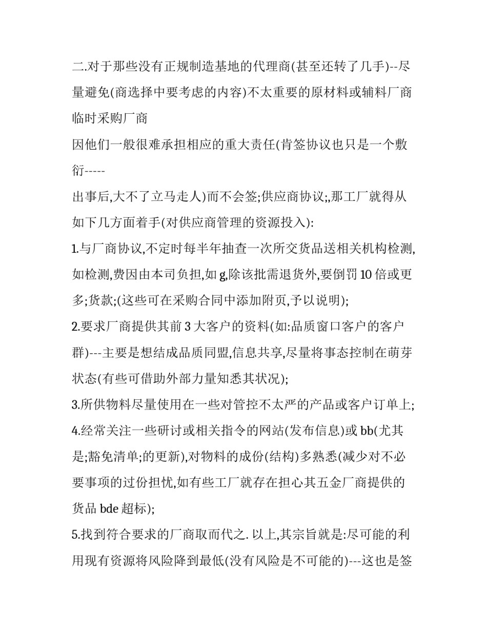 2023年签订协议书的目的 签订协议书还是签定协议书(3篇)_第2页