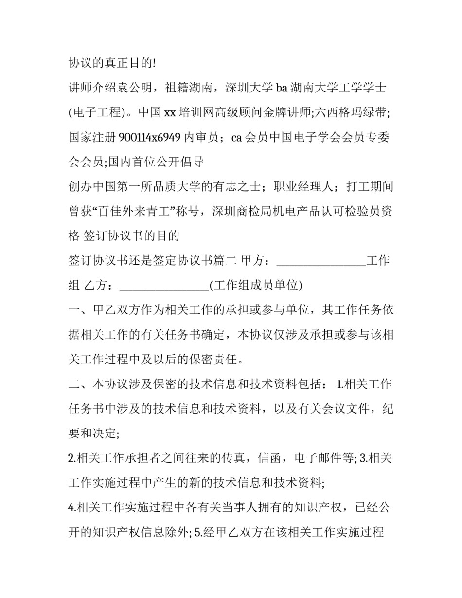 2023年签订协议书的目的 签订协议书还是签定协议书(3篇)_第3页