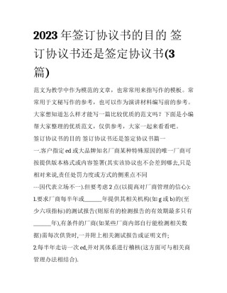 2023年签订协议书的目的 签订协议书还是签定协议书(3篇)