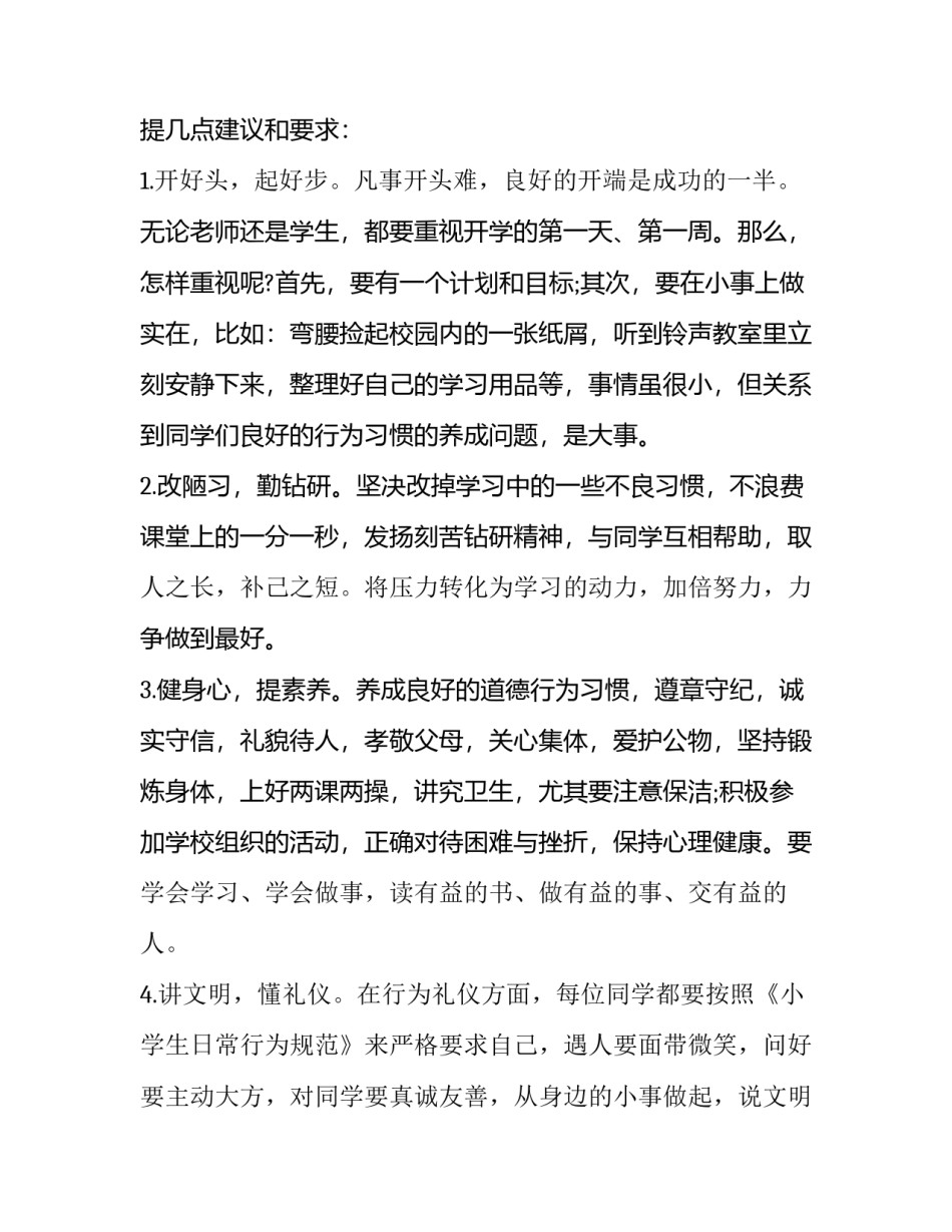 春季新学期开学典礼演讲稿题目(十四篇)_第3页