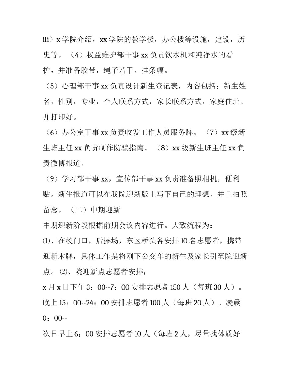 2023年大学迎新晚会策划方案宣传 大学迎新晚会策划方案活动内容(3篇)_第3页