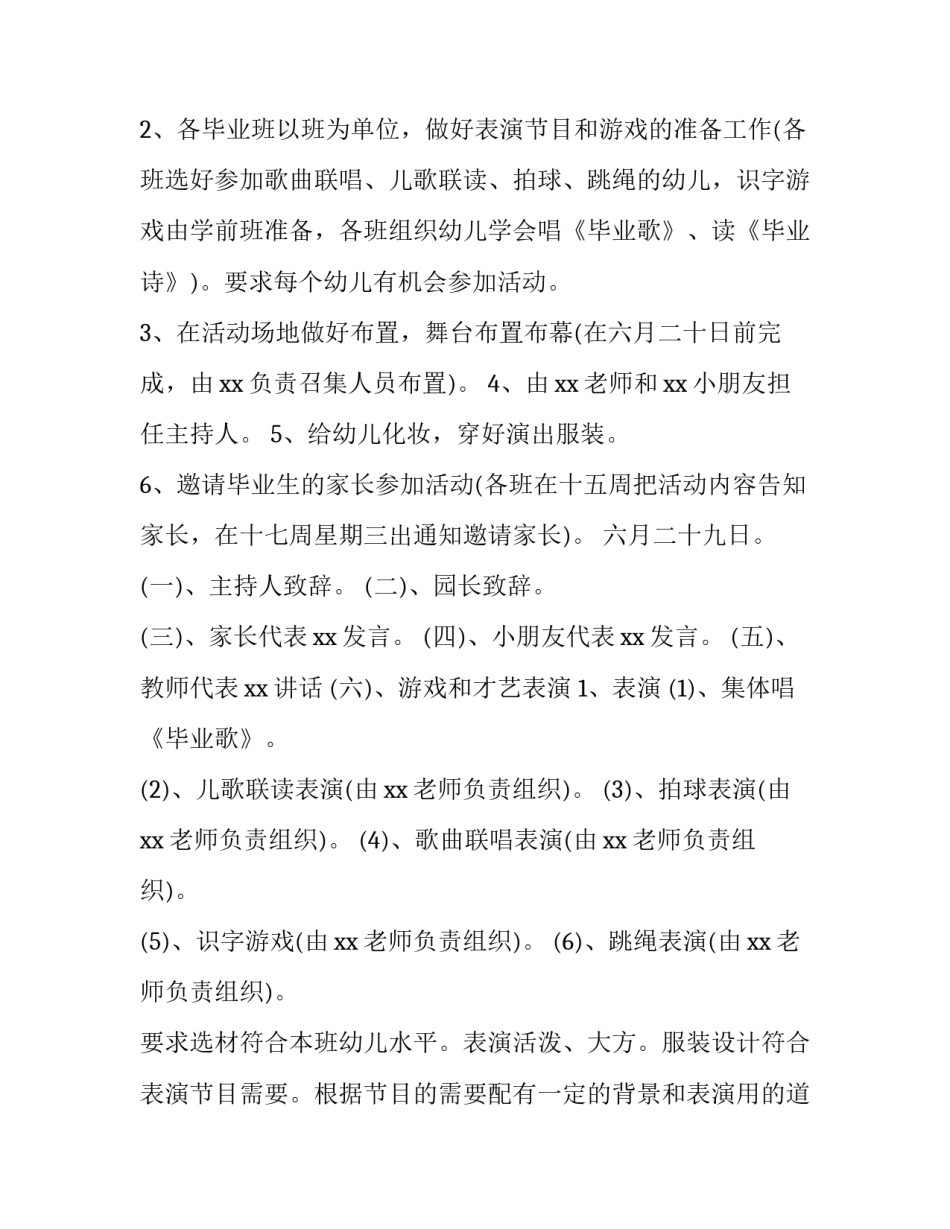 幼儿园毕业典礼活动方案策划 幼儿园毕业典礼活动方案策划模板(八篇)_第2页