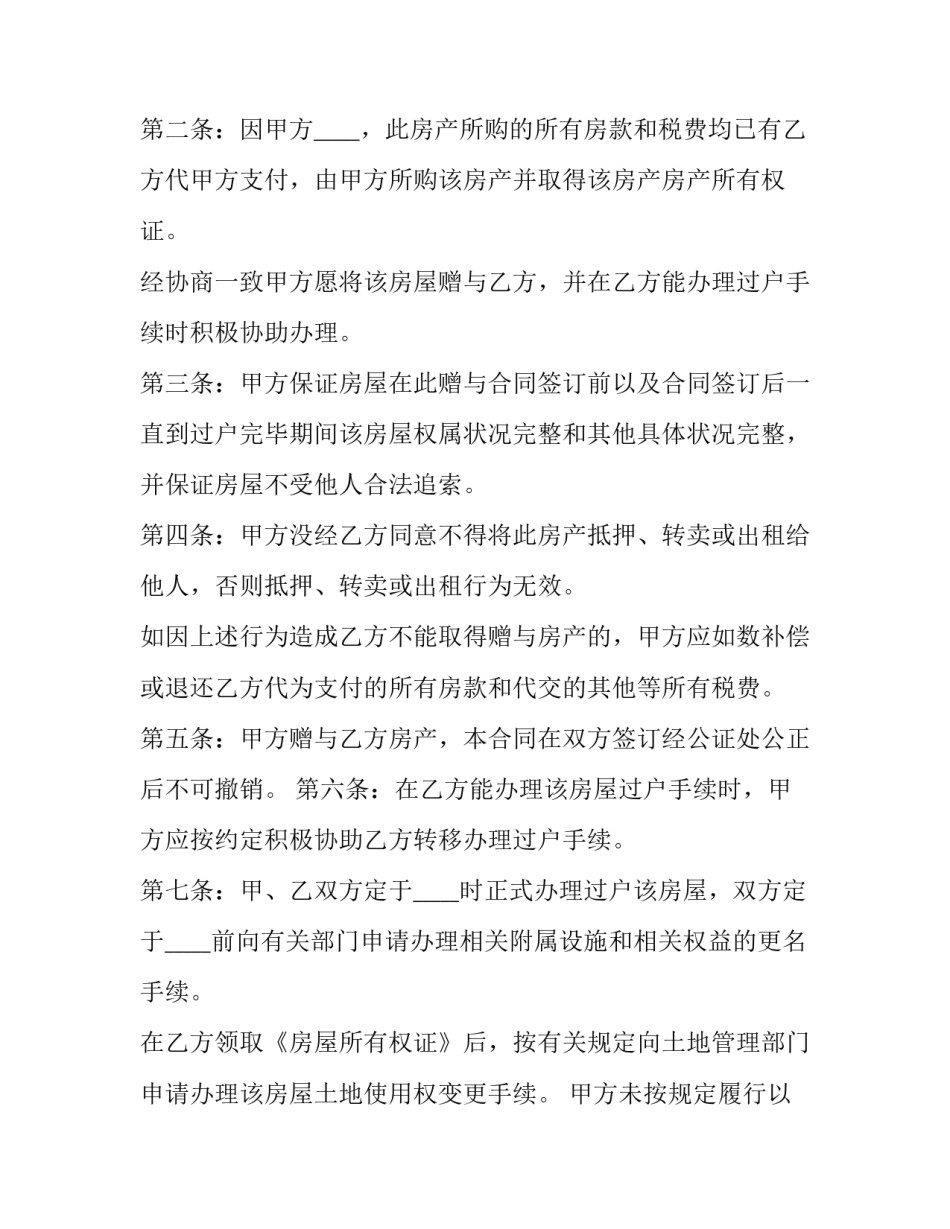 2023年上海房子租赁合同 上海房屋租赁合同电子版免费(3篇)_第2页