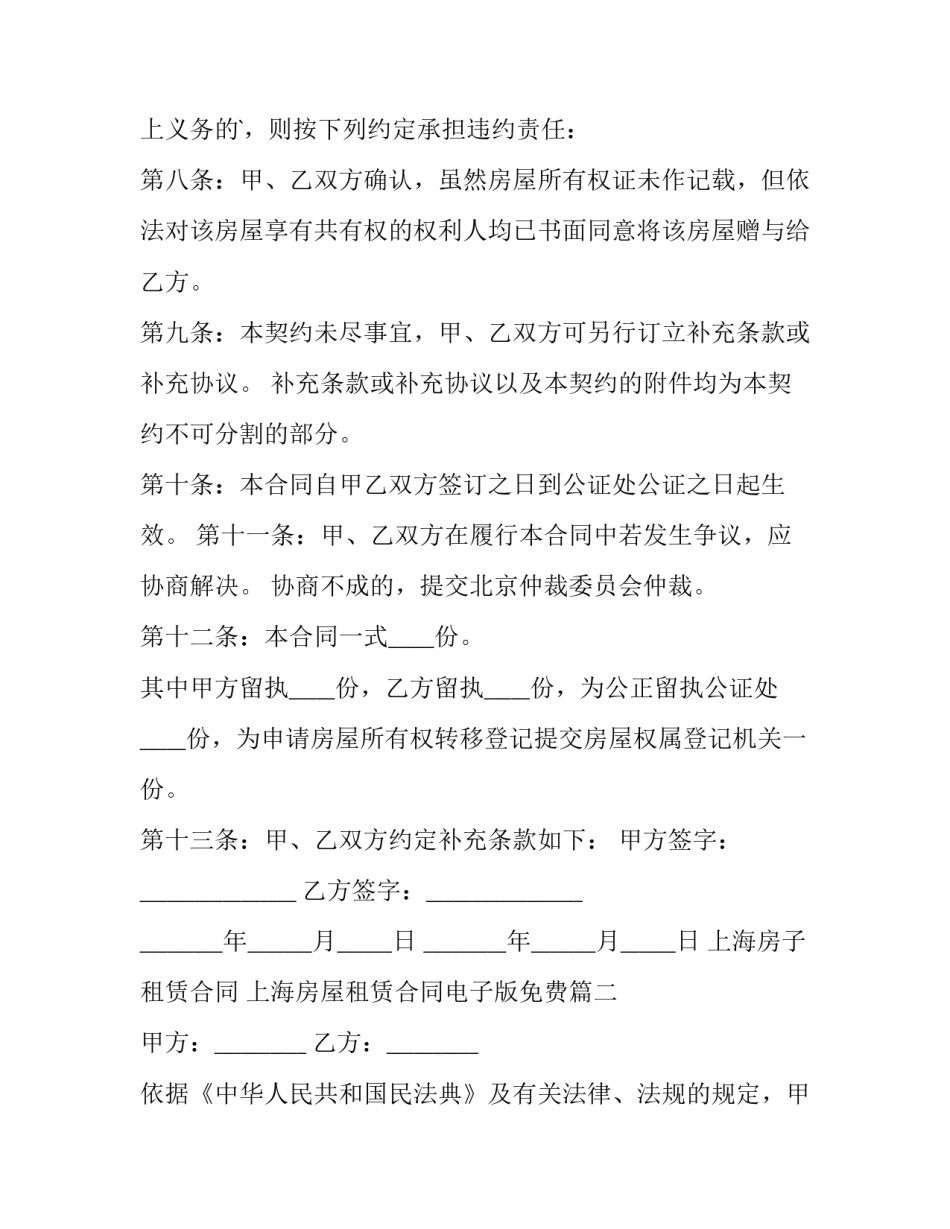 2023年上海房子租赁合同 上海房屋租赁合同电子版免费(3篇)_第3页