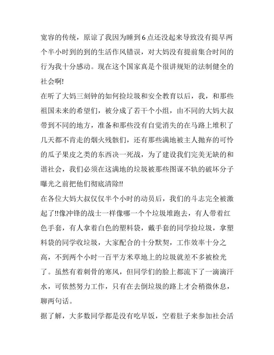 最新暑假社会实践报告 暑假社会实践报告字暑假社会实践报告(通用10篇)_第2页