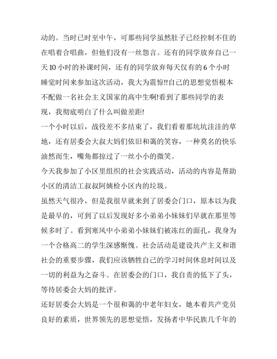 最新暑假社会实践报告 暑假社会实践报告字暑假社会实践报告(通用10篇)_第3页