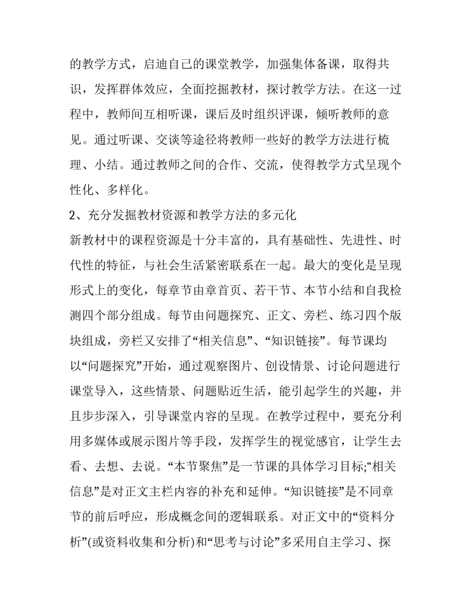 高中生物教学课后反思简短 高中生物 教学反思(十三篇)_第2页
