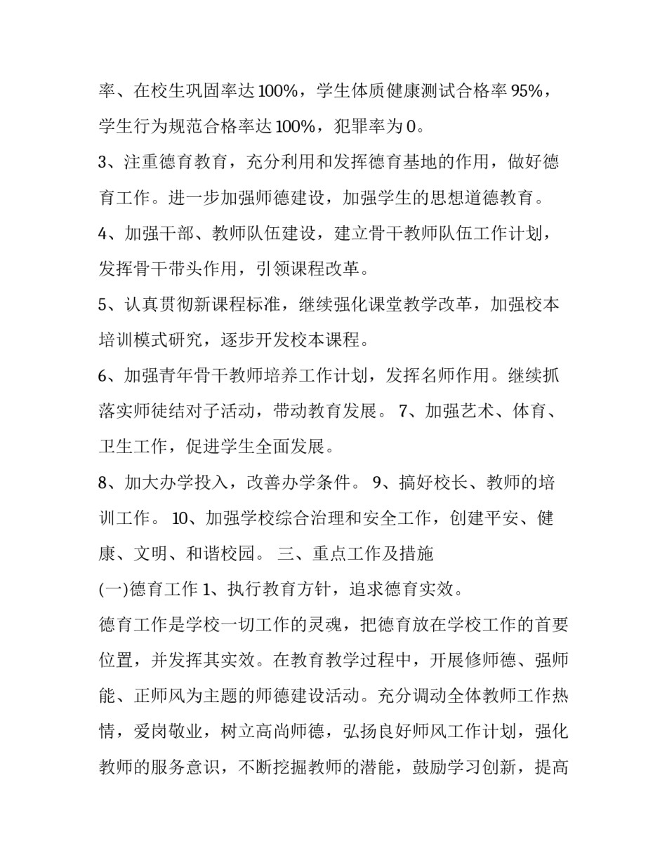 教师教育教学工作计划中学 学校教师教育工作计划(九篇)_第2页