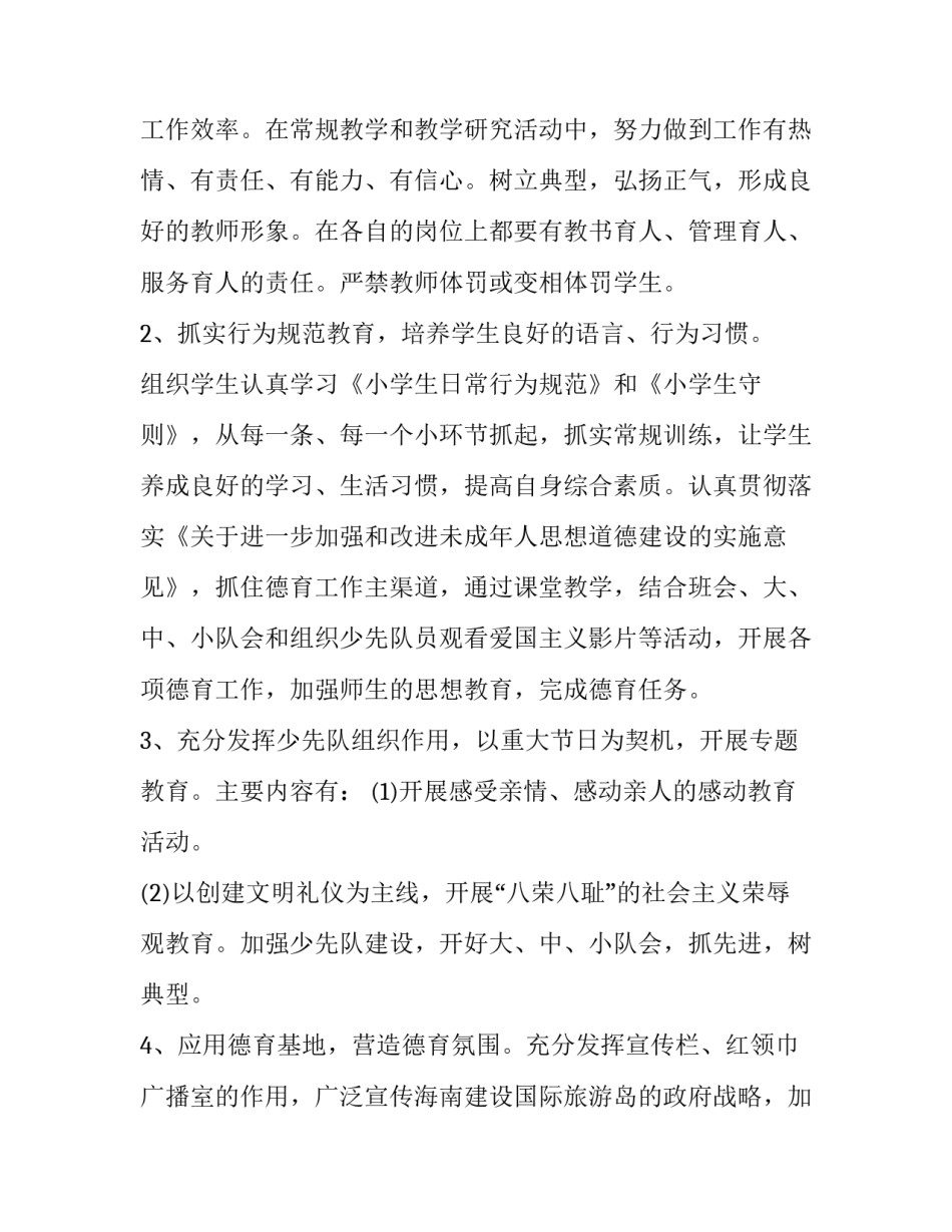 教师教育教学工作计划中学 学校教师教育工作计划(九篇)_第3页