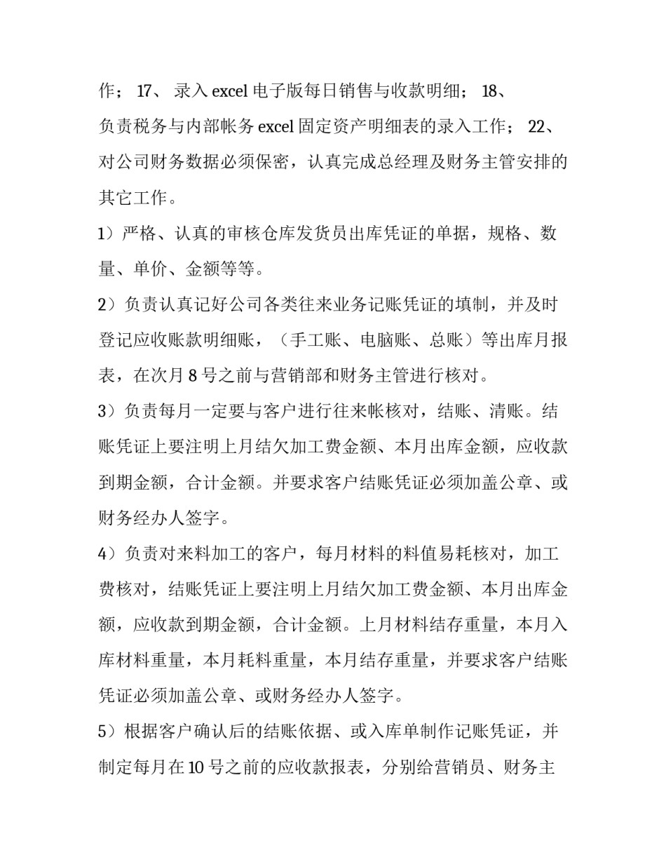 最新小学政教处秋季工作计划安排十 应收会计岗位职责(优质10篇)_第2页