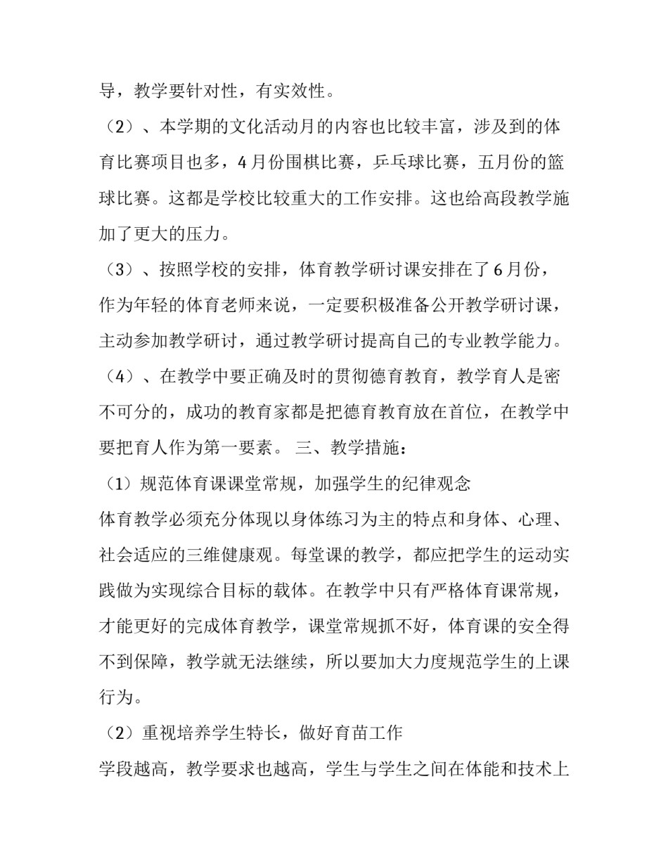 2023年新学期开学计划怎么写 2023年下学期开学计划(5篇)_第2页
