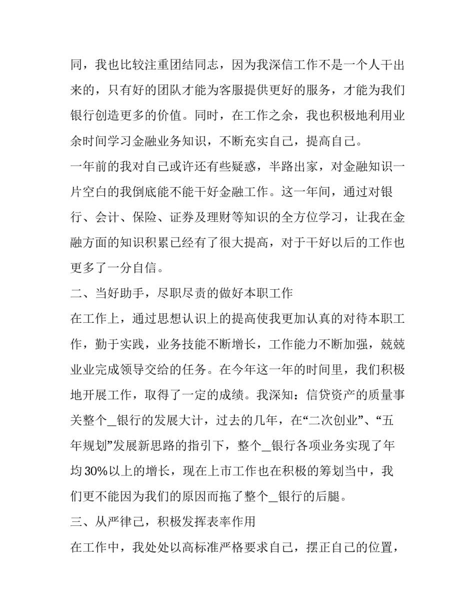 银行基层团组织书记述职评议报告(五篇)_第2页