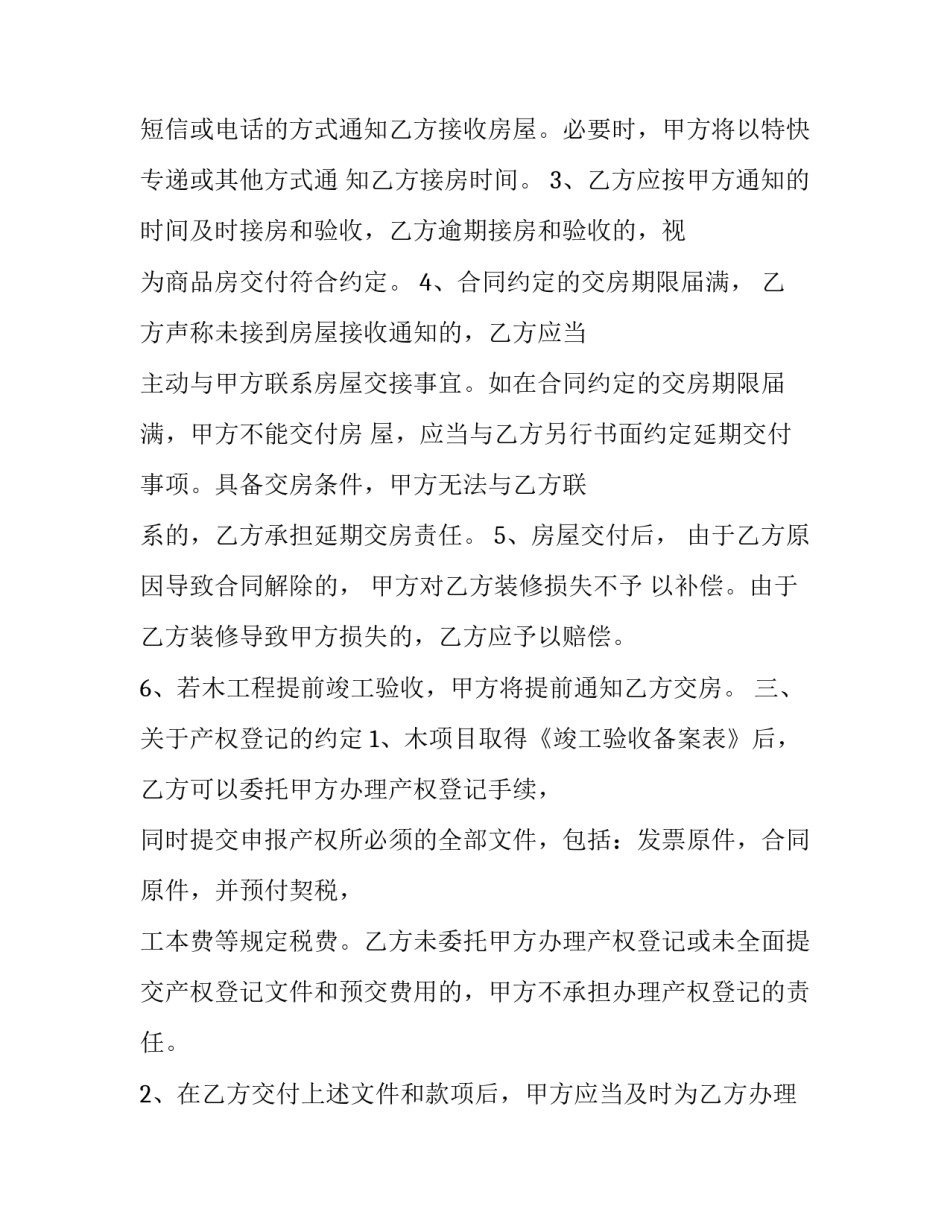 商品房销售合同纠纷案由(21篇)_第2页