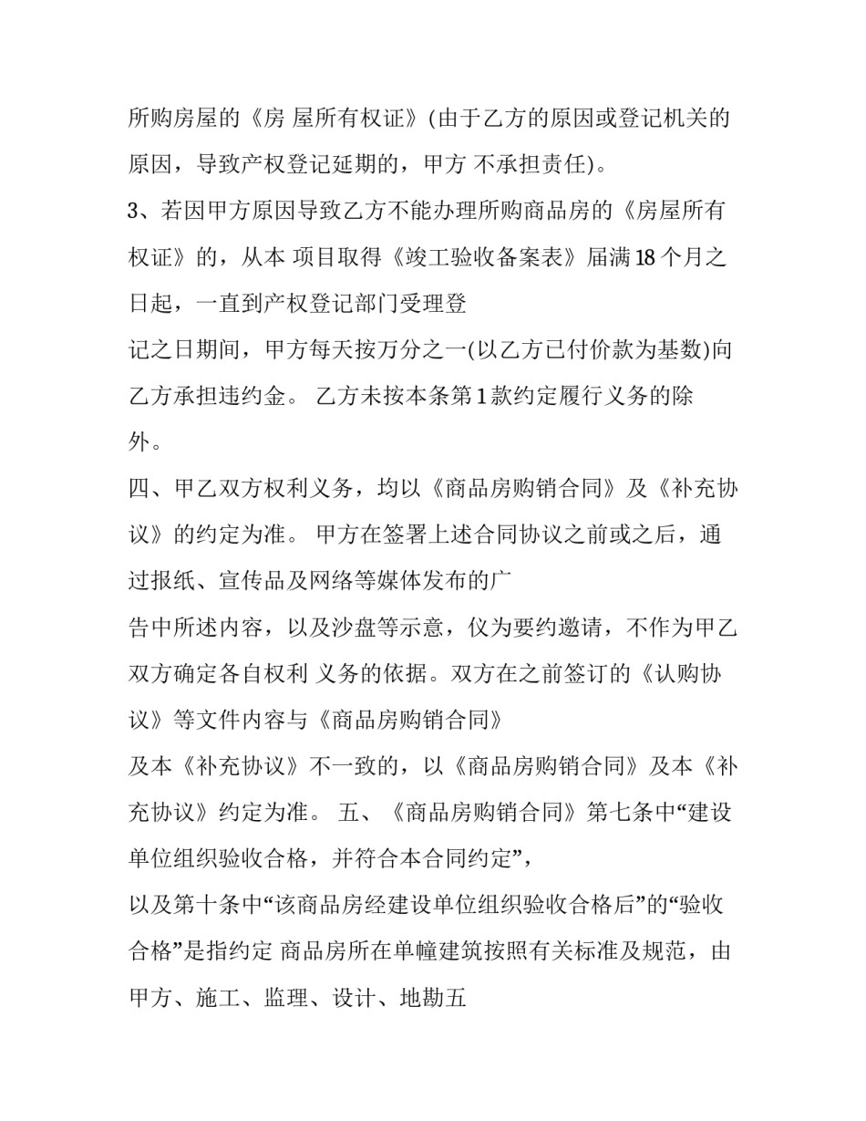 商品房销售合同纠纷案由(21篇)_第3页